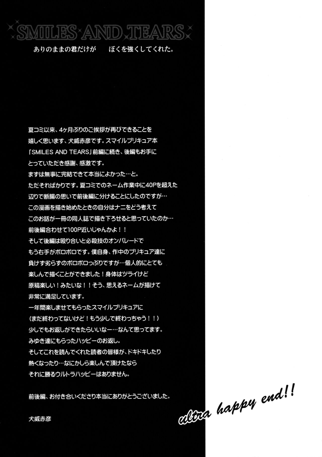 [MIX-ISM (Inui Sekihiko)] SMILES AND TEARS Vol. 02 (Smile PreCure!) [Digital] 59