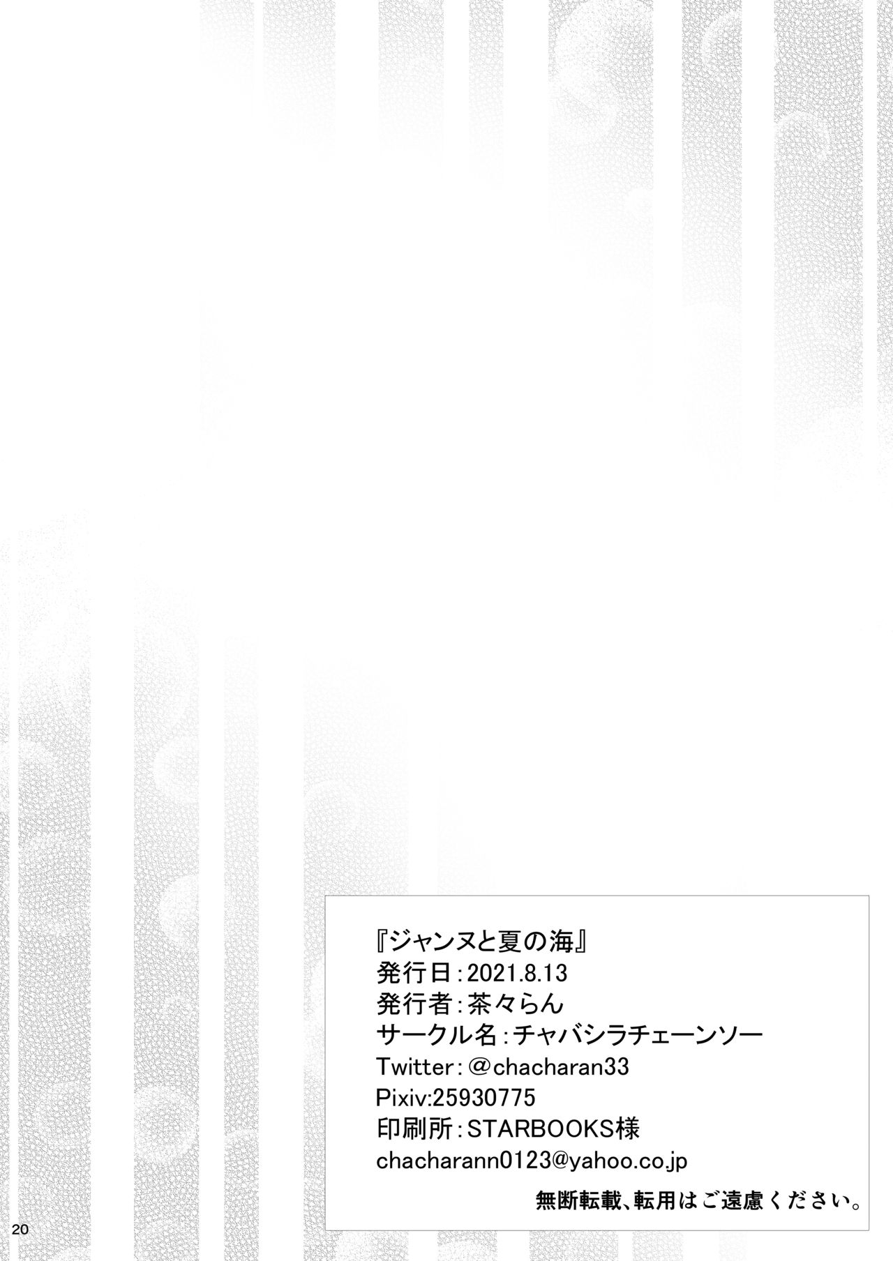 [Chabashira Chainsaw (Chacharan)] Jeanne to Natsu no Umi (Fate/Grand Order) [French] [Northface] [Digital] 22