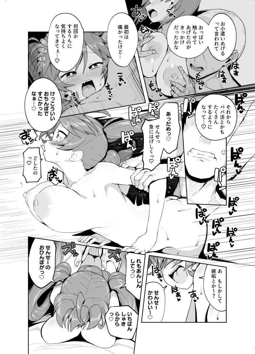 [Tottotonero Tarou.] Katekyo manga 1 ~ 24 p 18