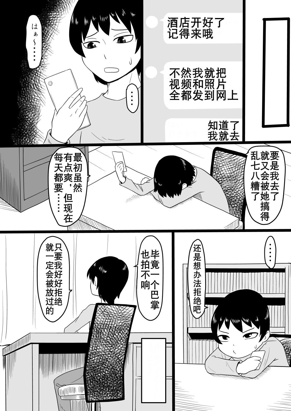 [Oneekyou (ML)] Warui Gal ni Tsukamatta Sonogo | 被坏辣妹捕获，之后 [Chinese] [K记翻译] 4