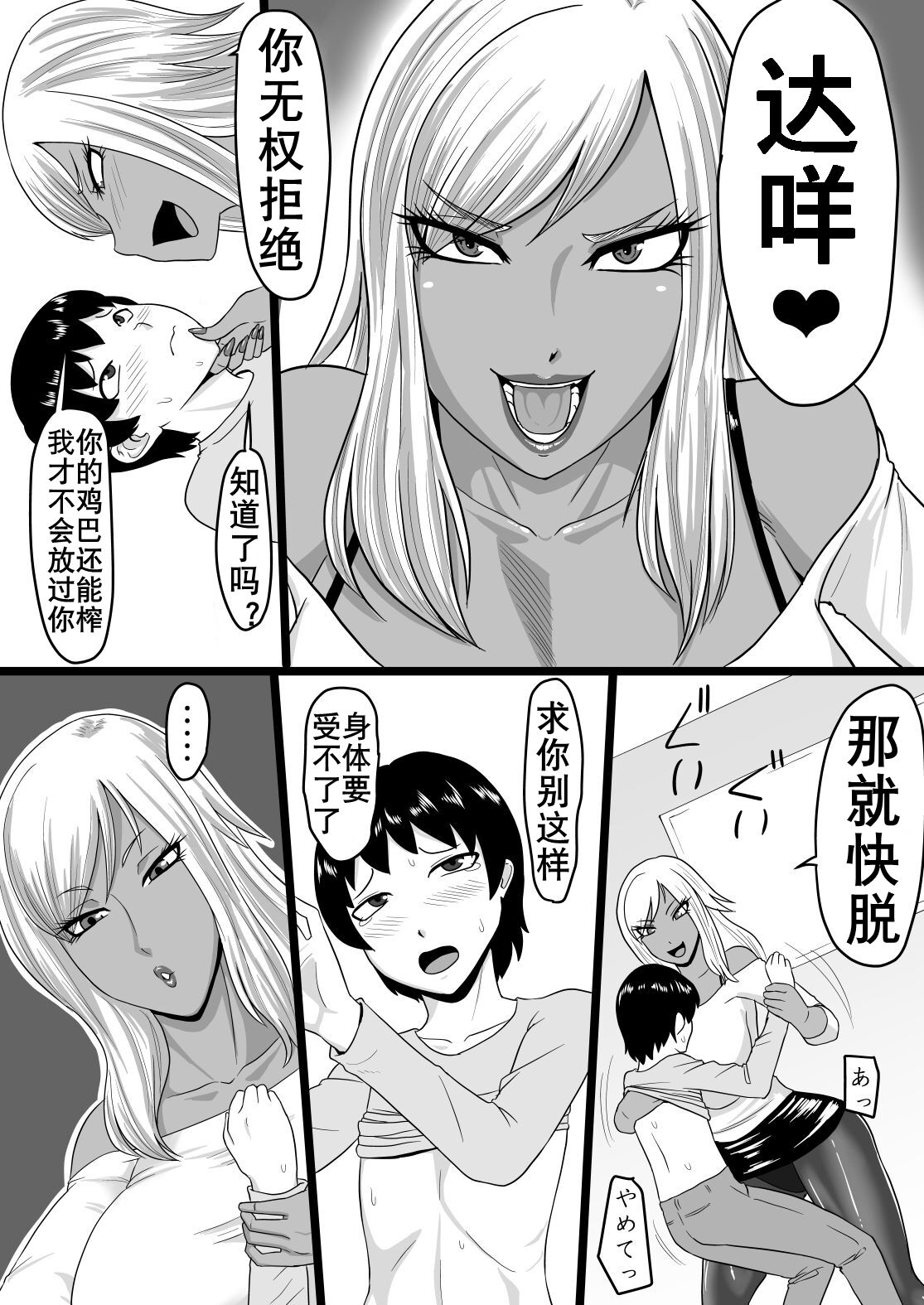 [Oneekyou (ML)] Warui Gal ni Tsukamatta Sonogo | 被坏辣妹捕获，之后 [Chinese] [K记翻译] 5