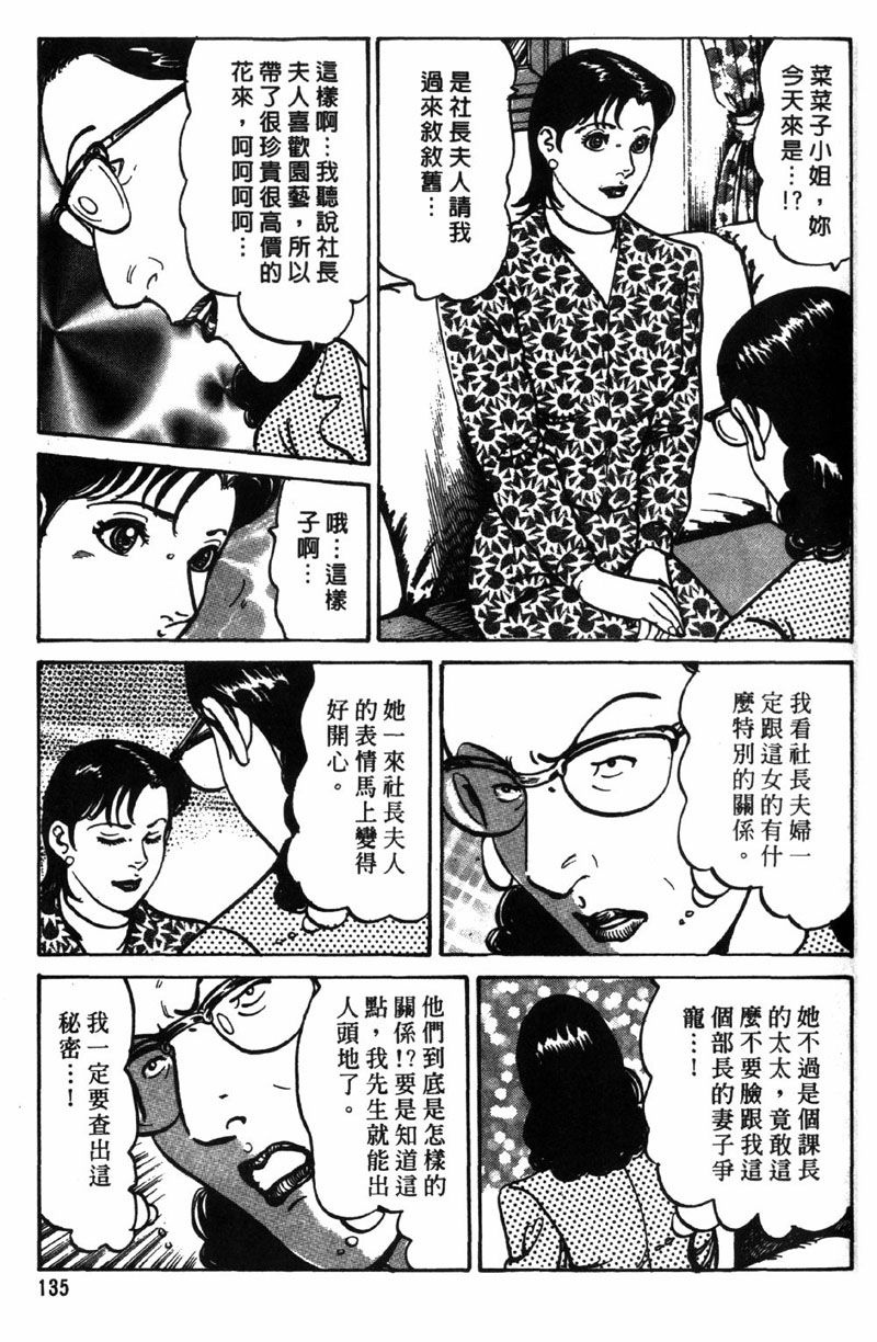 [Jirou Kisaragi] Happy Nanako 3 | 人妻守则 3 [Chinese] 132