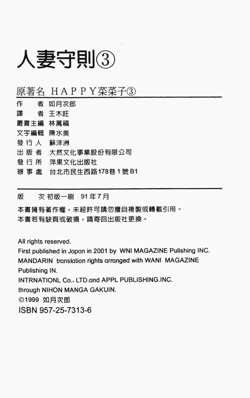 [Jirou Kisaragi] Happy Nanako 3 | 人妻守则 3 [Chinese] 220
