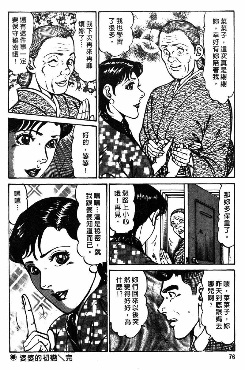 [Jirou Kisaragi] Happy Nanako 3 | 人妻守则 3 [Chinese] 74