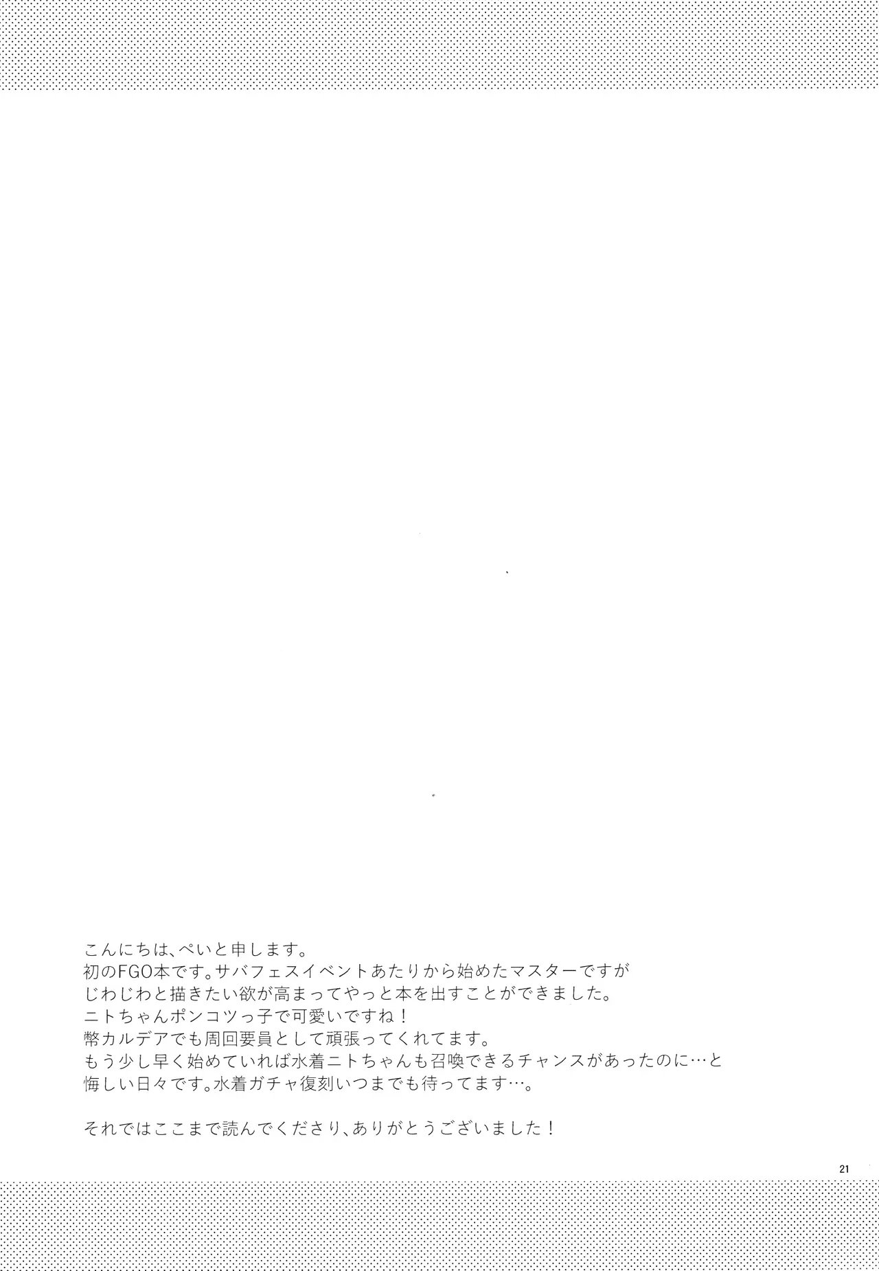 (C97) [Proom (Pei)] Nitocris wa Master to XX Shitai | 니토크리스는 동맹자와 XX를 하고 싶어! (Fate/Grand Order) [Korean] 19