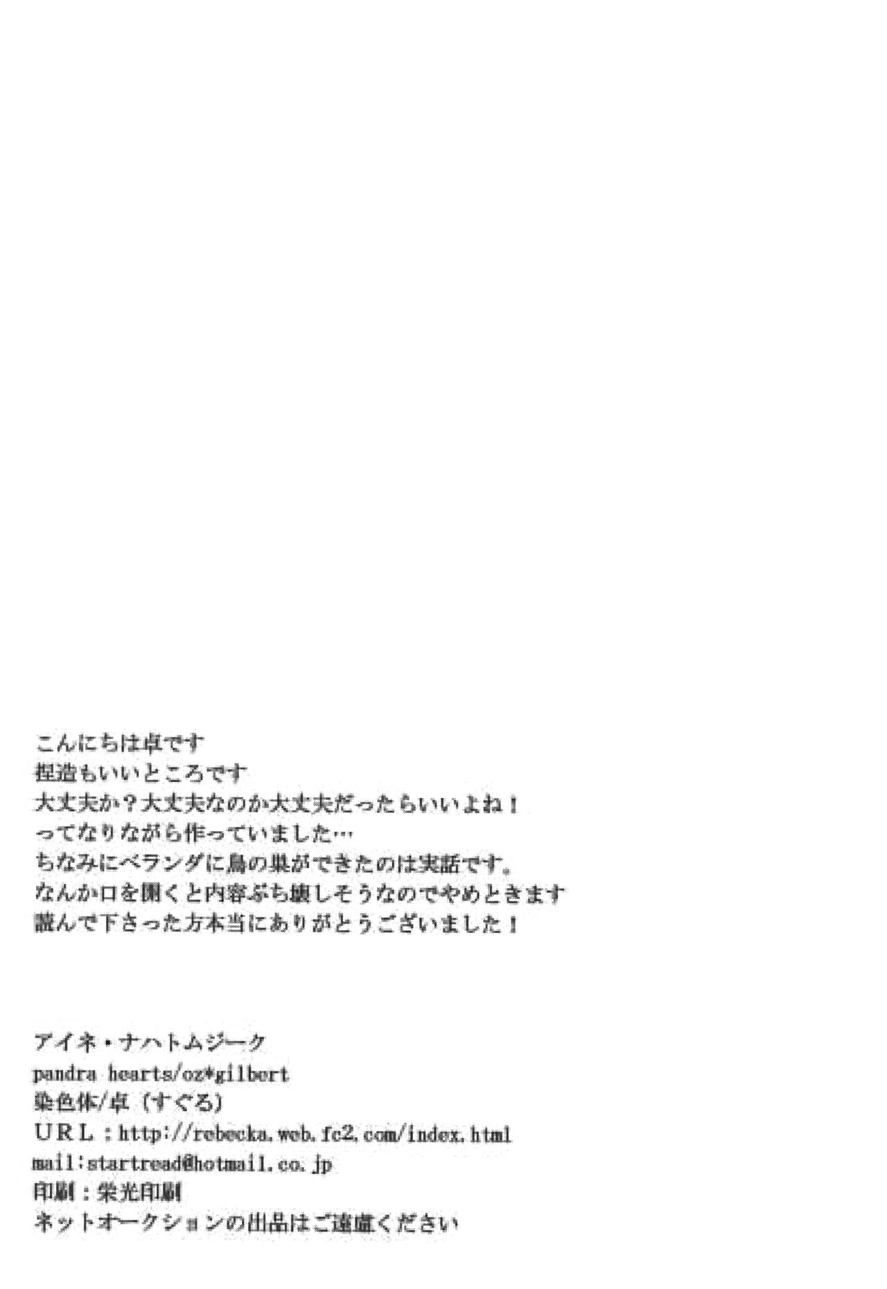 [Senshokutai (Taku)] Eine Kleine Nachtmusik (Pandora Hearts) 60