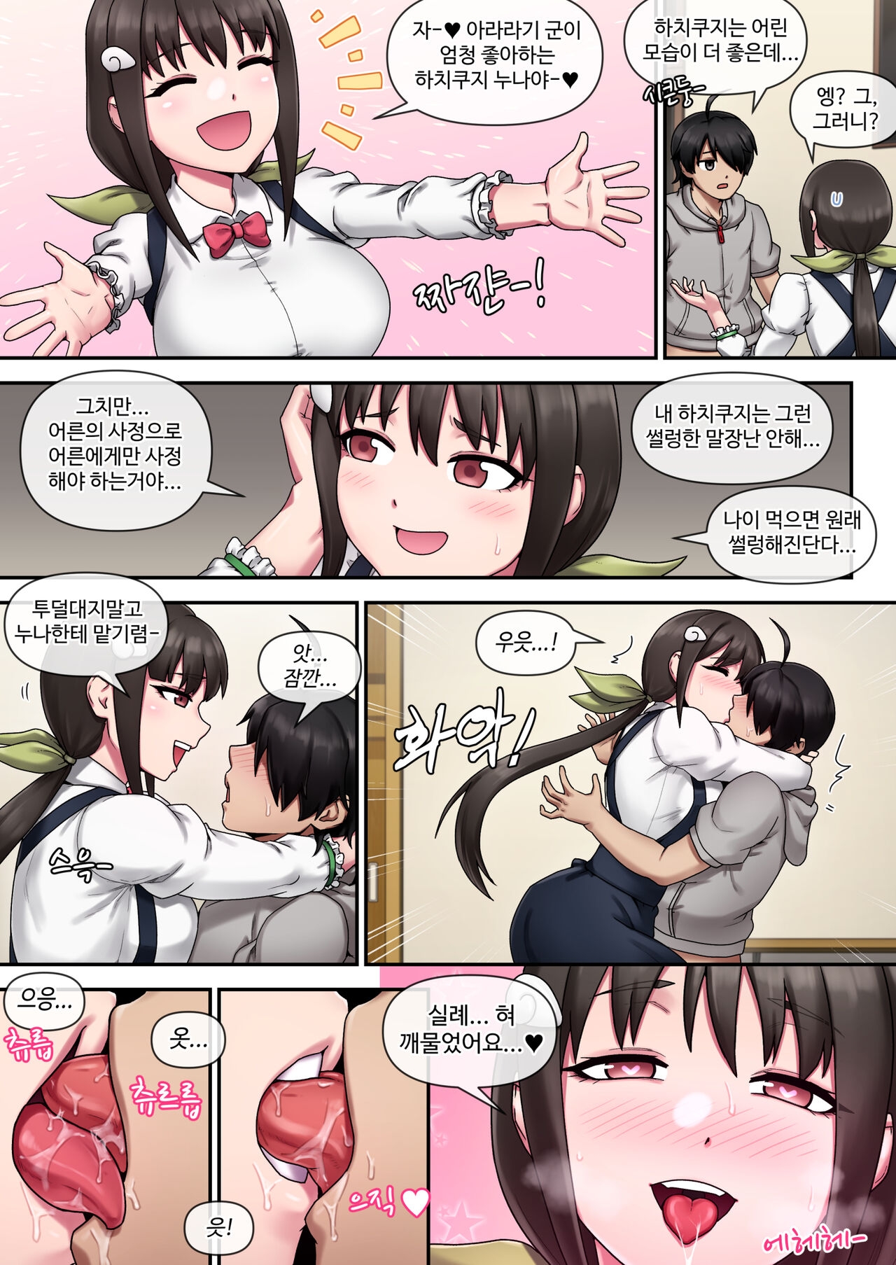 [Mackgee] SUCCUBUS MONOGATARI [Korean] [Decensored] 11