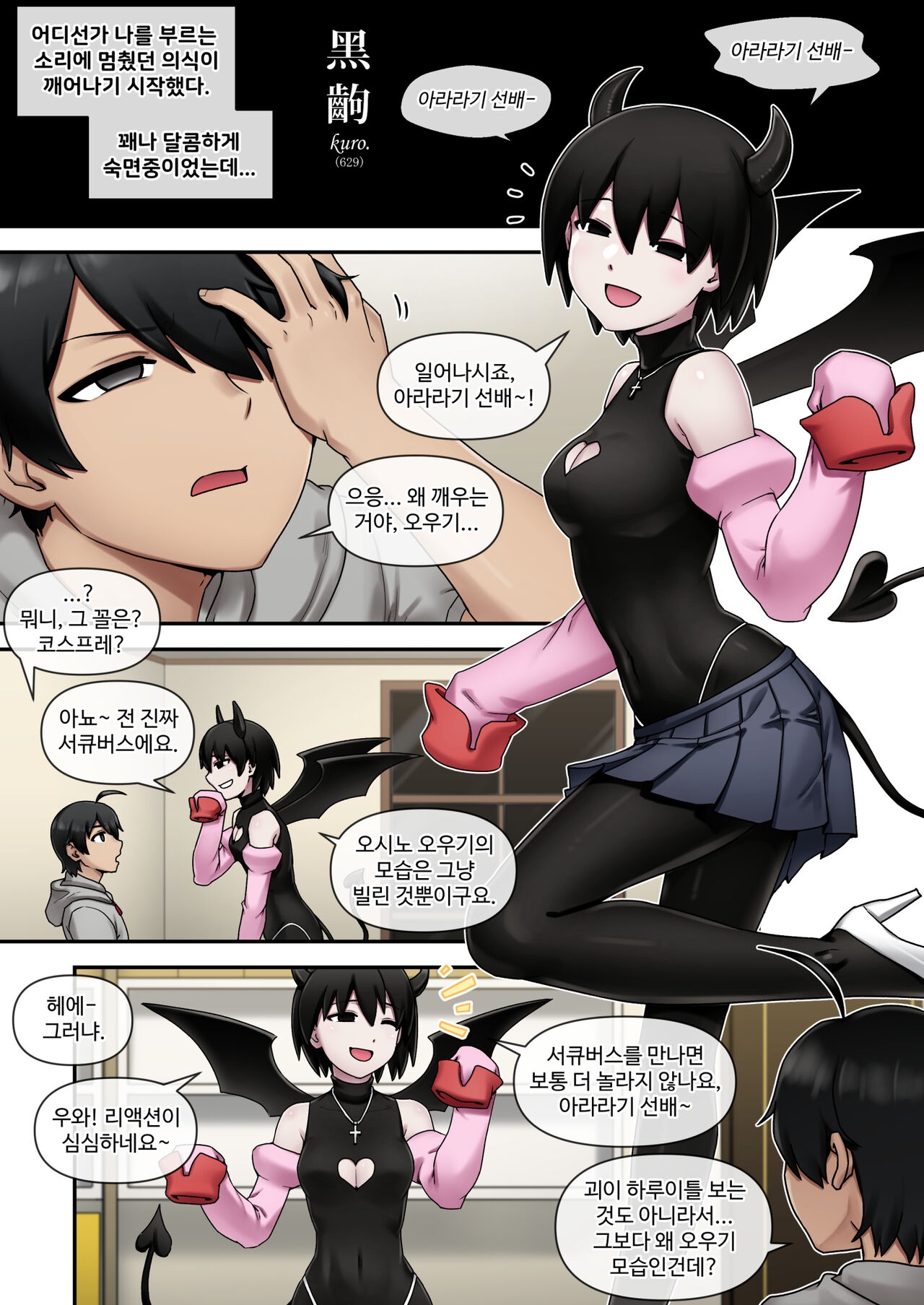 [Mackgee] SUCCUBUS MONOGATARI [Korean] [Decensored] 2