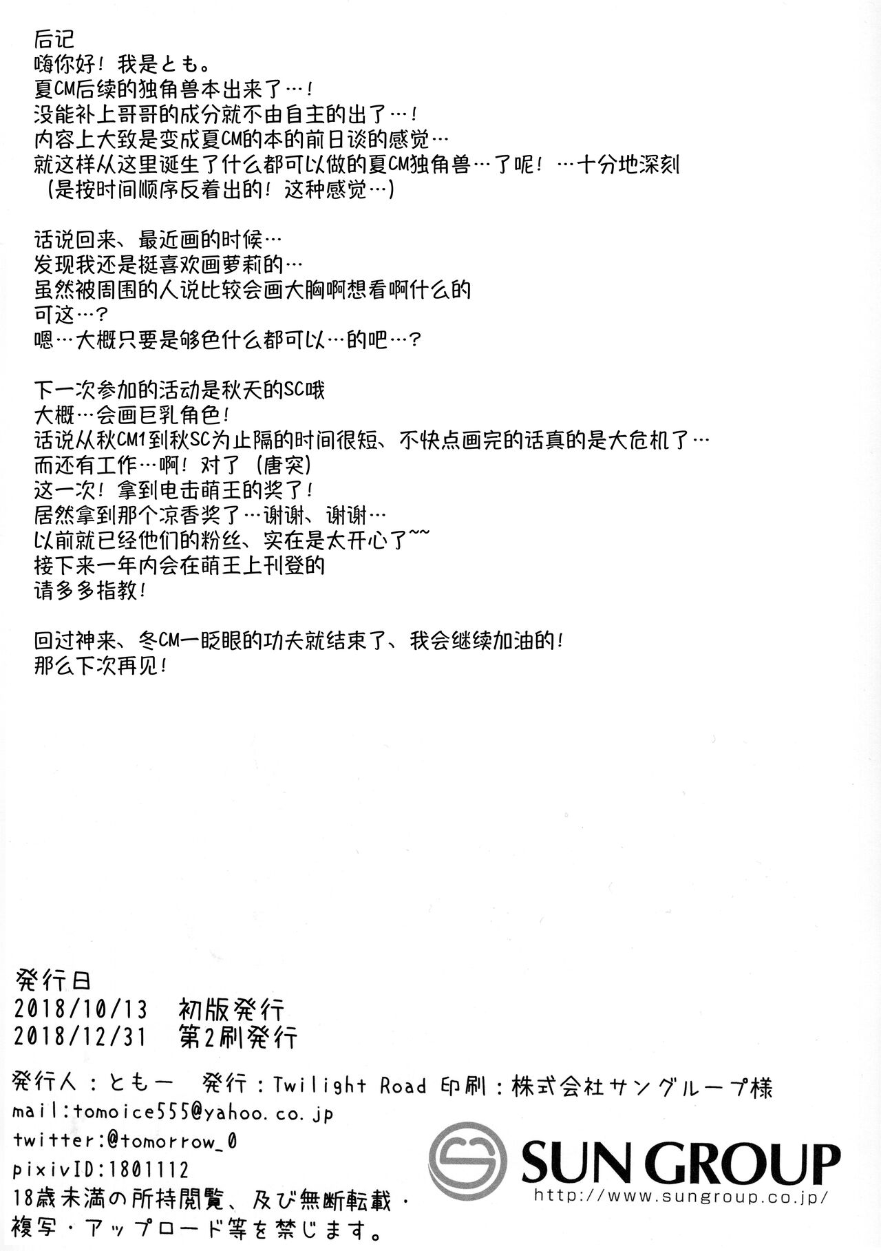 (C95) [Twilight Road (Tomo)] Sawatte, Onii-chan...!! (Azur Lane) [Chinese] 16