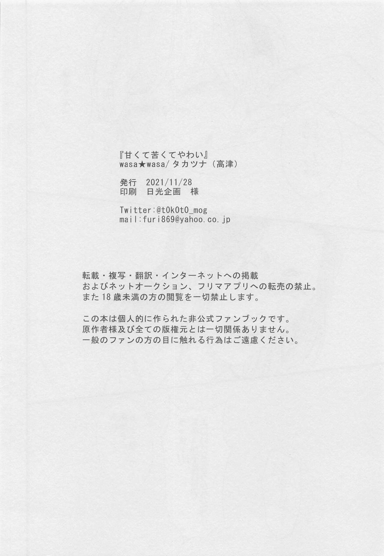 (Tokyo Revive 2) [wasa★wasa (Takatsu)] Amakute Nigakute Yawai (Tokyo Revengers) 40
