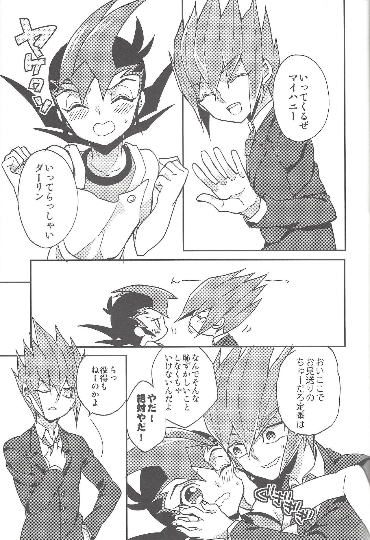 [1ok (044)] Omae to no Shinkon Gokko (Yu-Gi-Oh! ZEXAL) 5