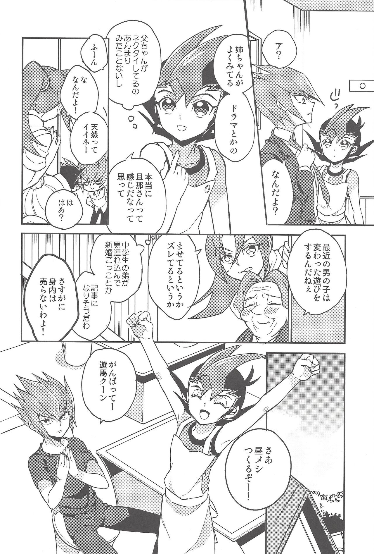 [1ok (044)] Omae to no Shinkon Gokko (Yu-Gi-Oh! ZEXAL) 6