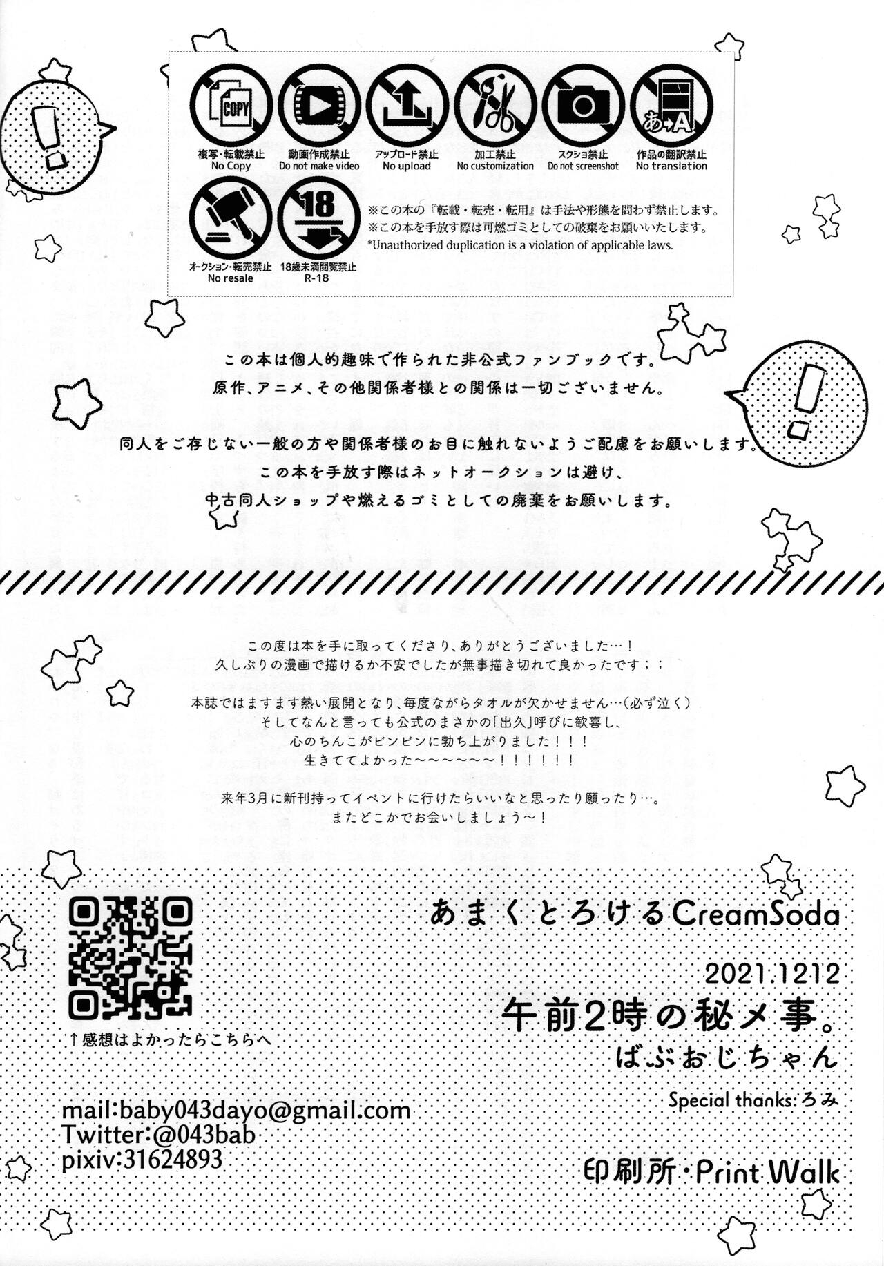 [Gozen 2-ji no Himegoto. (Bab Oji-chan)] Amaku Torokeru Cream Soda (Boku no Hero Academia) 16