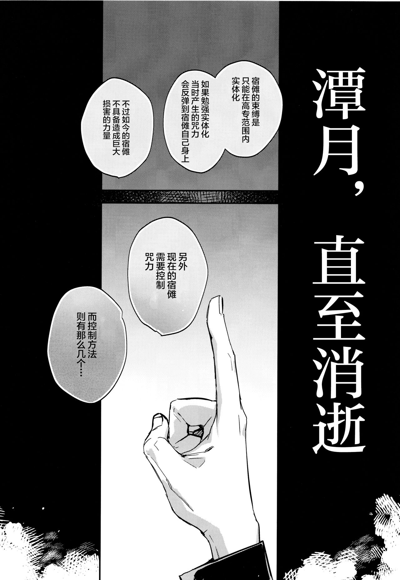 (Yougen 8) [CANARY (bi)] Tangetsu, Kuchiru made (Jujutsu Kaisen) [Chinese] [转尾巴猫汉化] 7