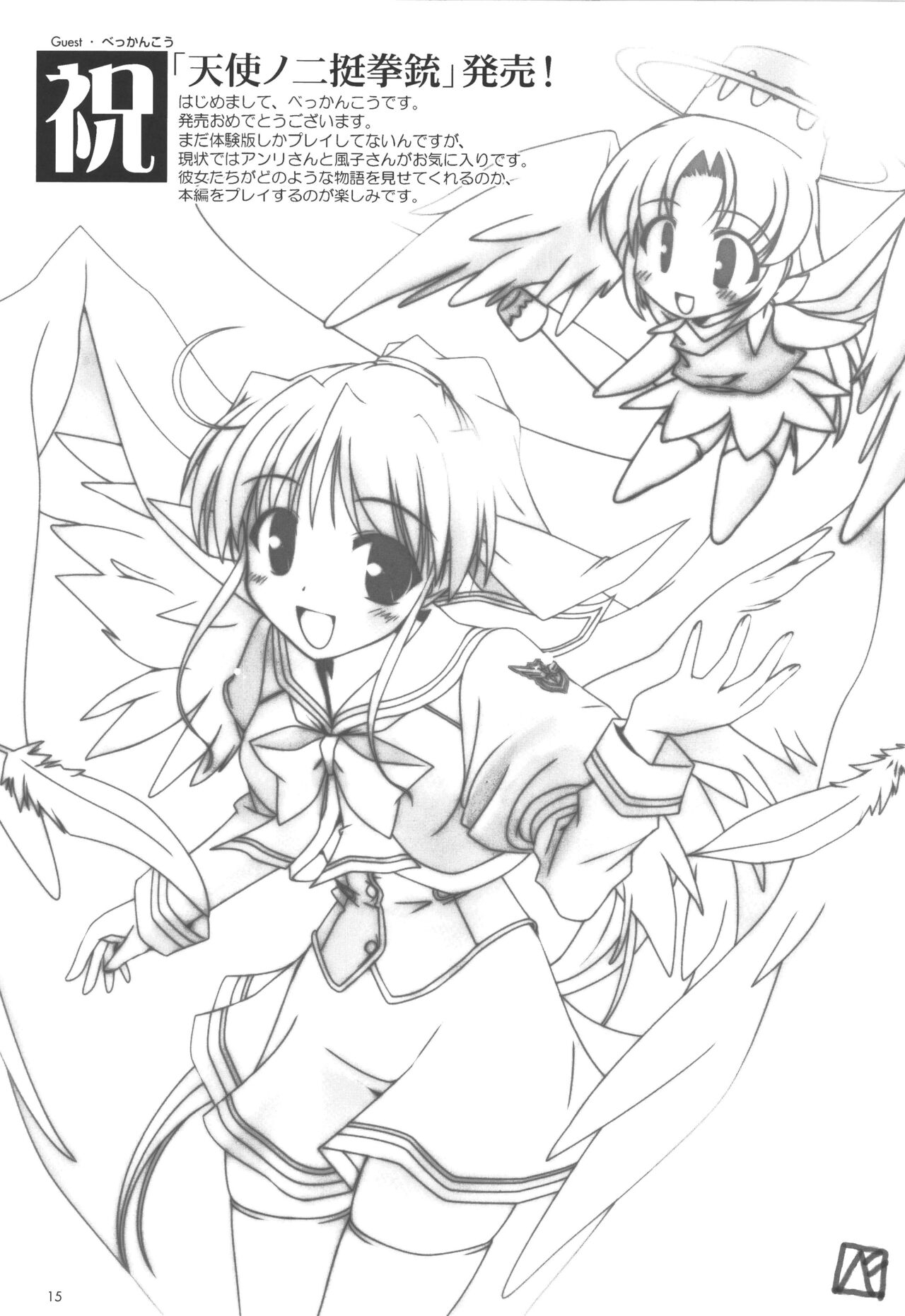 Gathering of Angels : Tenshi no Nichou Kenjuu -Angelos Armas- 15
