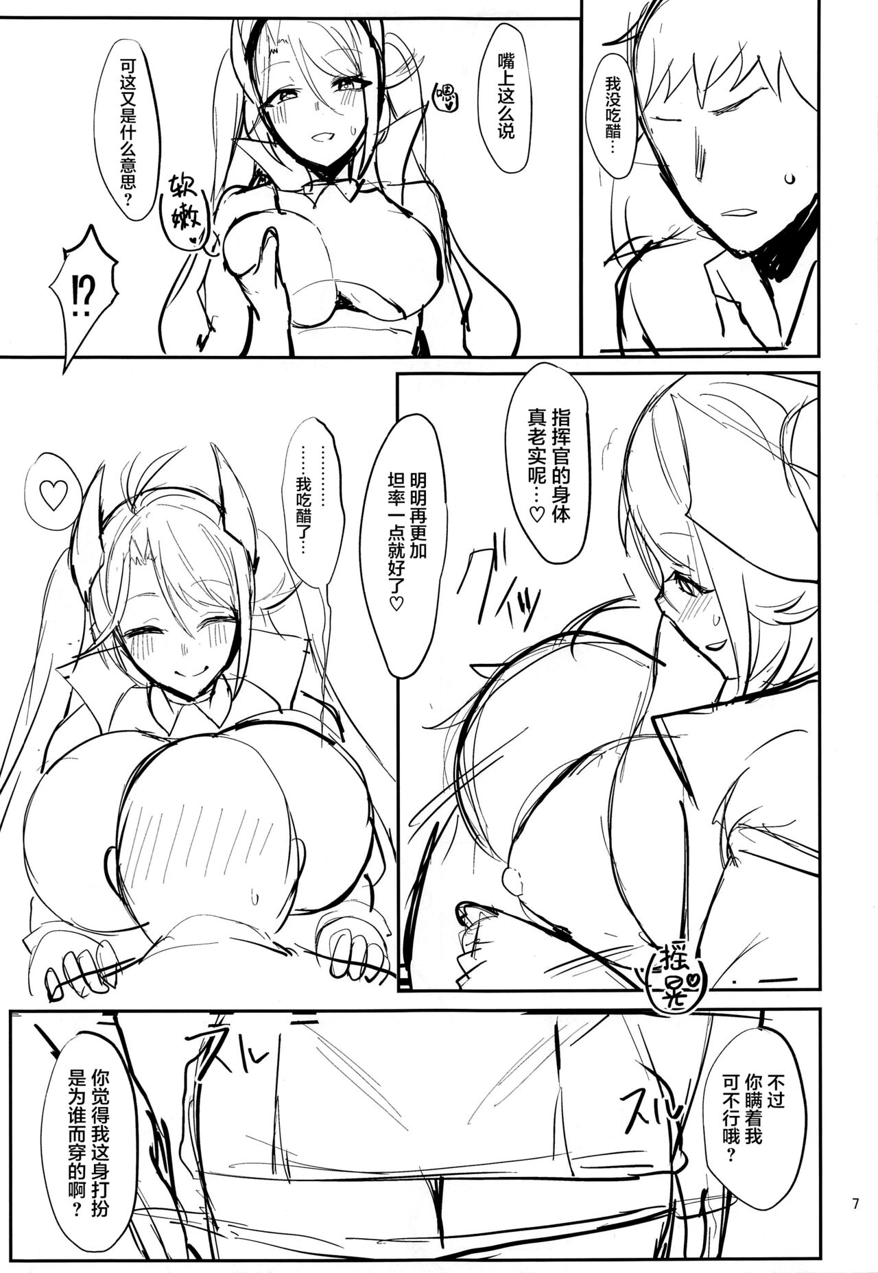 (C99) [Germanium Detroit (Miso Tanuki Inka Teikoku)] Mag besser als er (Azur Lane) [Chinese] [黎欧x苍蓝星汉化组] 5