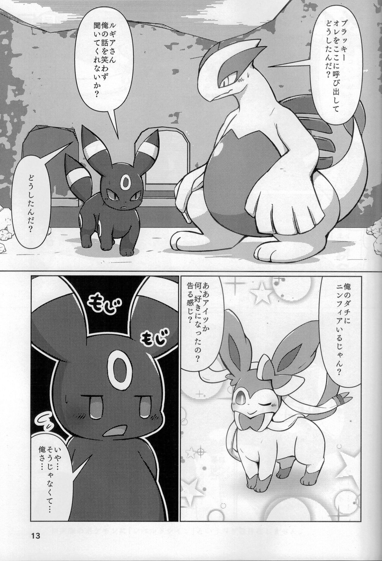 (Kemoket 9.5) [Dounatsu Kyookai (Various)] PokeVore (Pokémon) 10