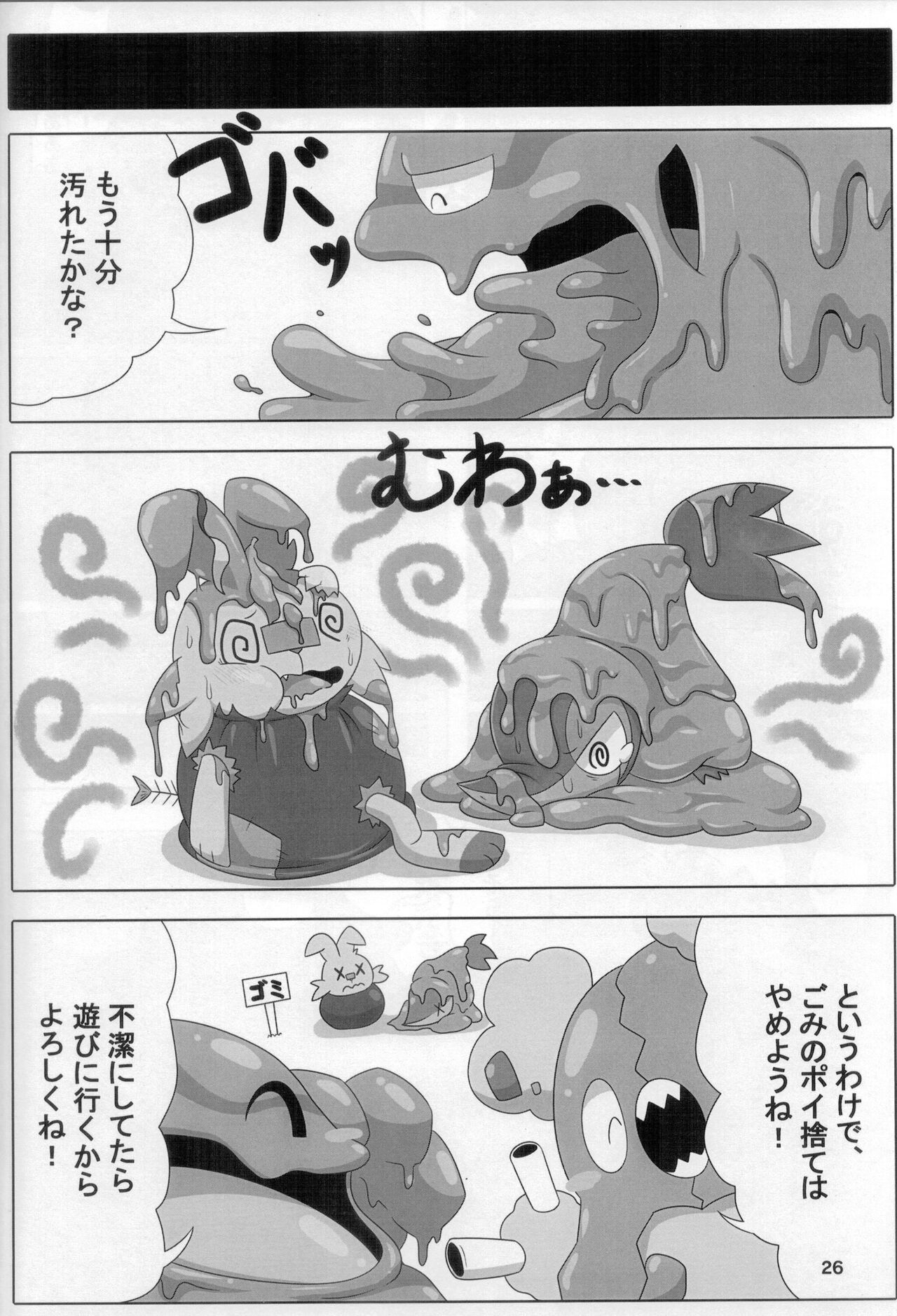 (Kemoket 9.5) [Dounatsu Kyookai (Various)] PokeVore (Pokémon) 23