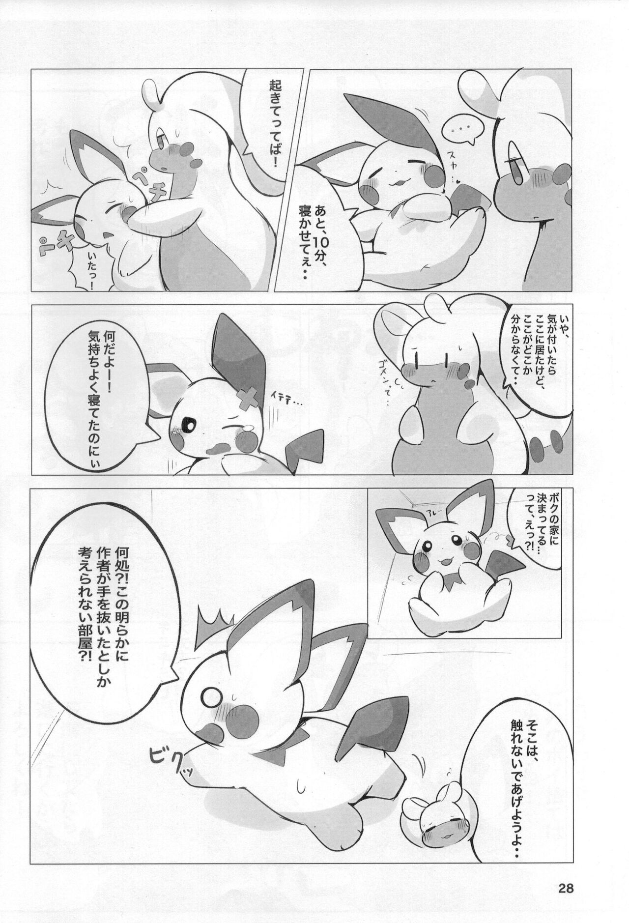 (Kemoket 9.5) [Dounatsu Kyookai (Various)] PokeVore (Pokémon) 25