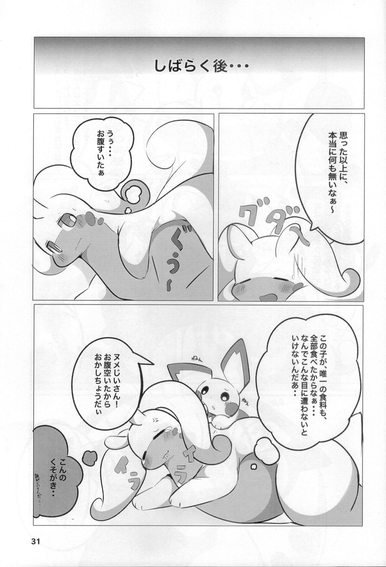 (Kemoket 9.5) [Dounatsu Kyookai (Various)] PokeVore (Pokémon) 28