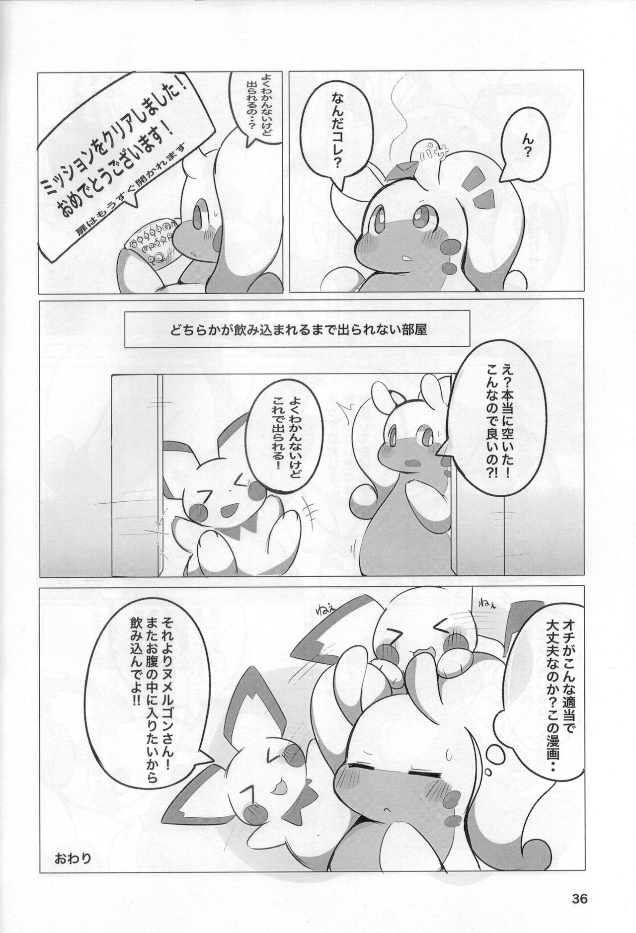 (Kemoket 9.5) [Dounatsu Kyookai (Various)] PokeVore (Pokémon) 33