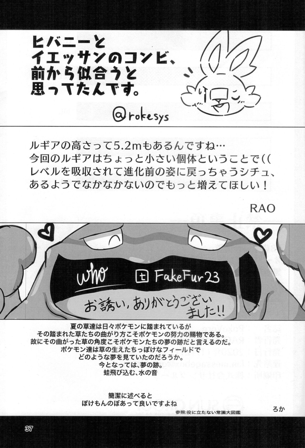 (Kemoket 9.5) [Dounatsu Kyookai (Various)] PokeVore (Pokémon) 34