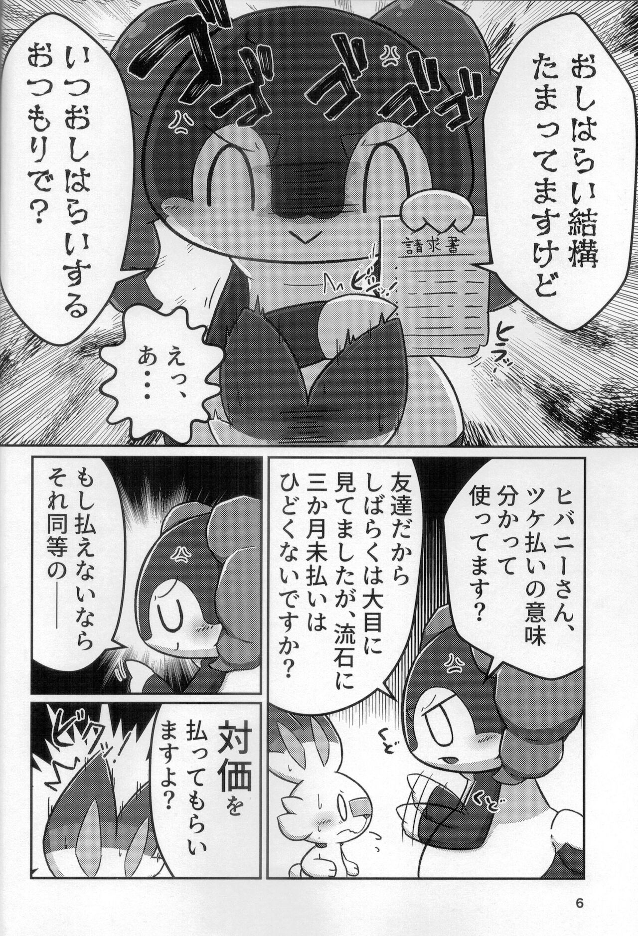 (Kemoket 9.5) [Dounatsu Kyookai (Various)] PokeVore (Pokémon) 3