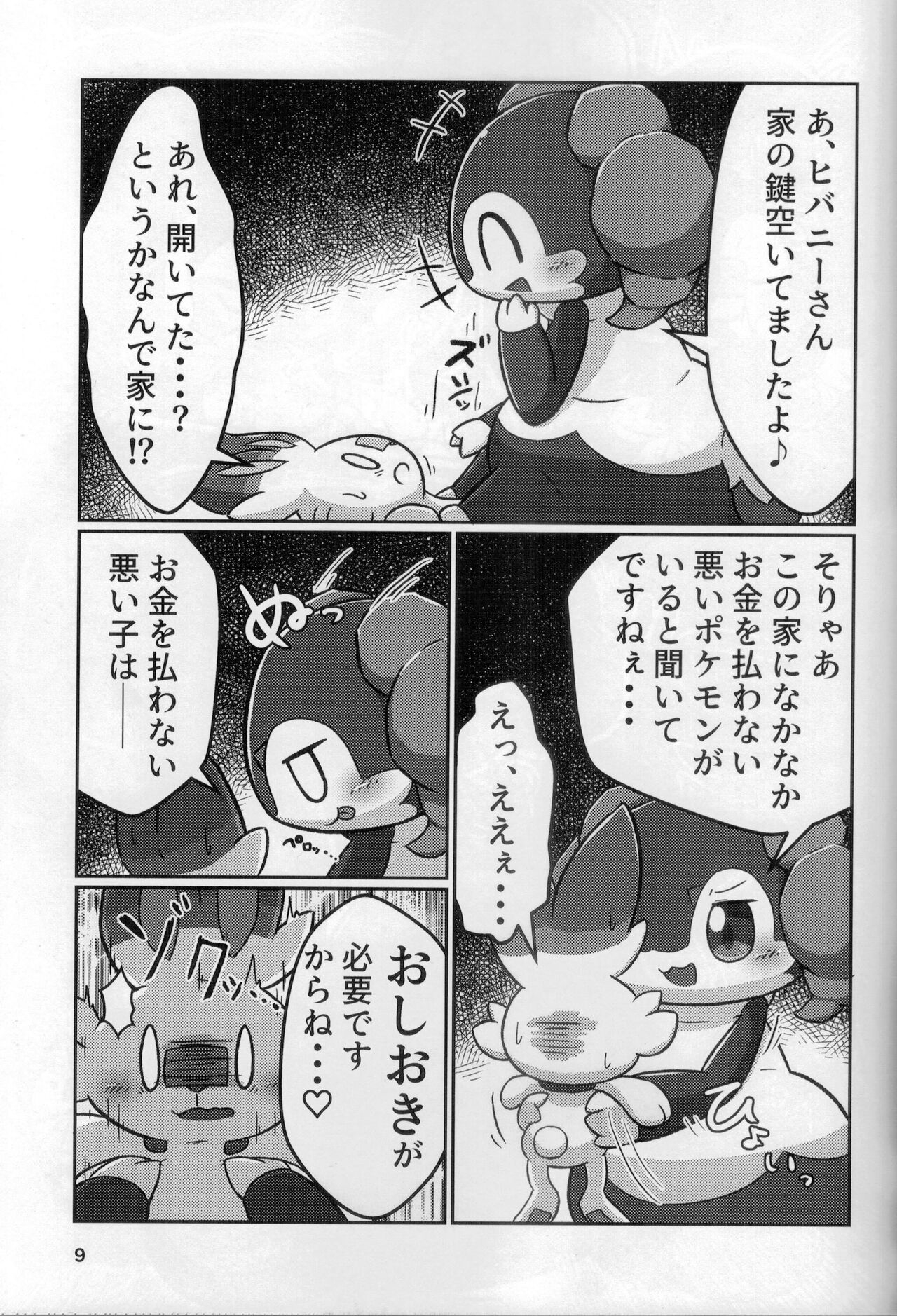 (Kemoket 9.5) [Dounatsu Kyookai (Various)] PokeVore (Pokémon) 6