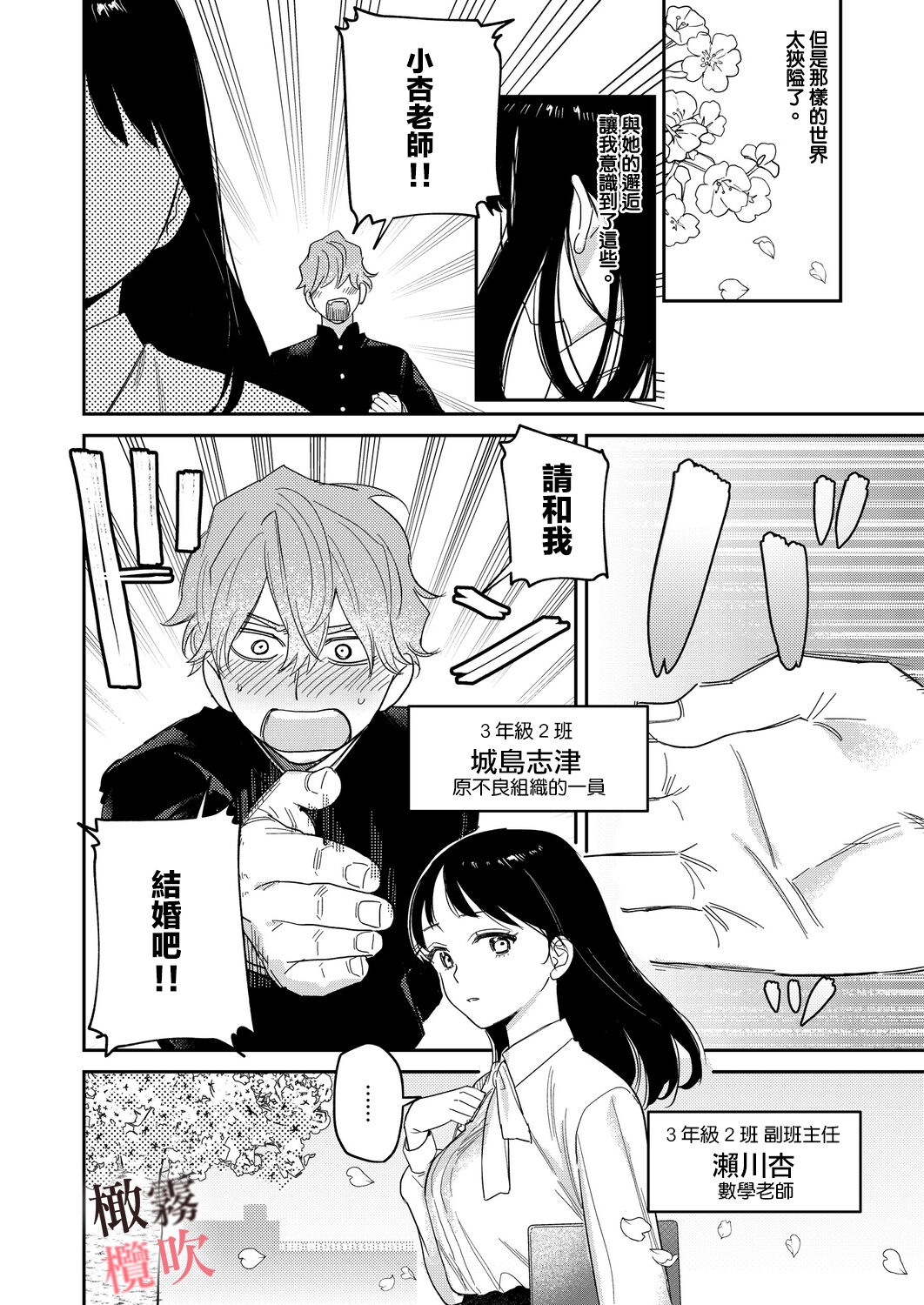 [Oniben Katze] Junjou Yankee wa Majime Sensei o Furimukasetai | 純情不良少年期待正派老師的回眸 [R18 Ban] [Chinese] [霧吹弥生x橄欖漢化組] [Digital] 3