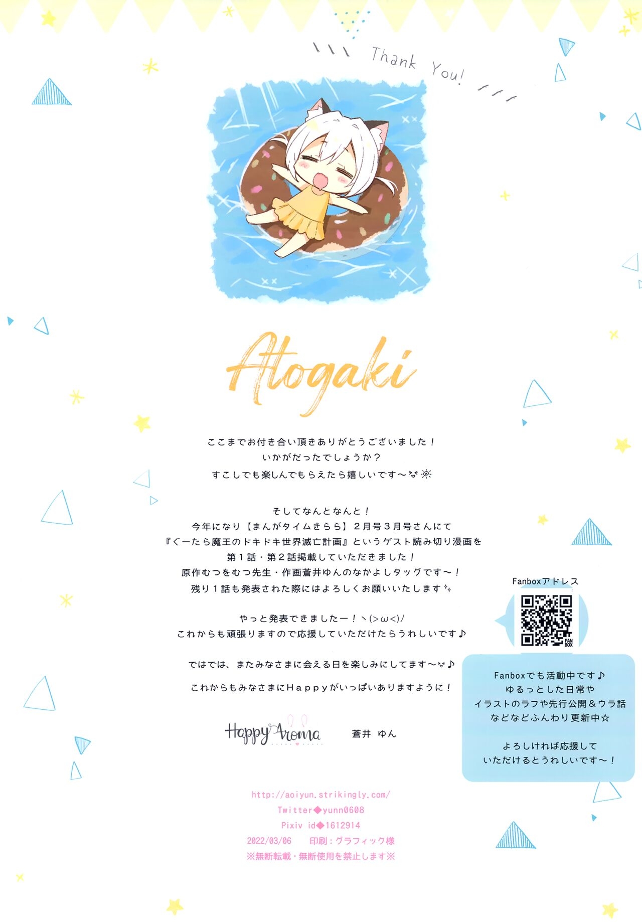 (SC2022 Spring) [Happy Aroma (Aoi Yun)] HAPPY THERAPY7 11