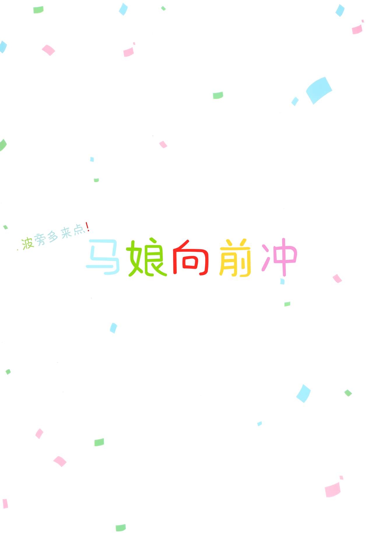 (C99) [w.s450g (Hamada Miku)] Uma no susume (Uma Musume Pretty Derby) [Chinese] [绅士仓库汉化] 2
