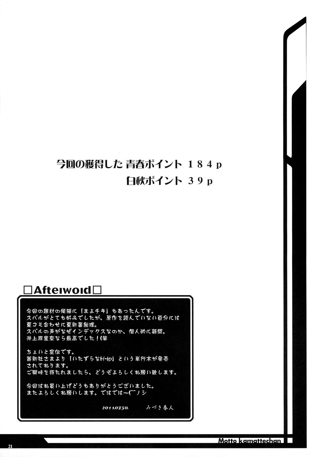 (C80) [OTOGIYA (Mizuki Haruto)] Motto Mo~tto Kamatte-chan (Denpa Onna to Seishun Otoko) 19