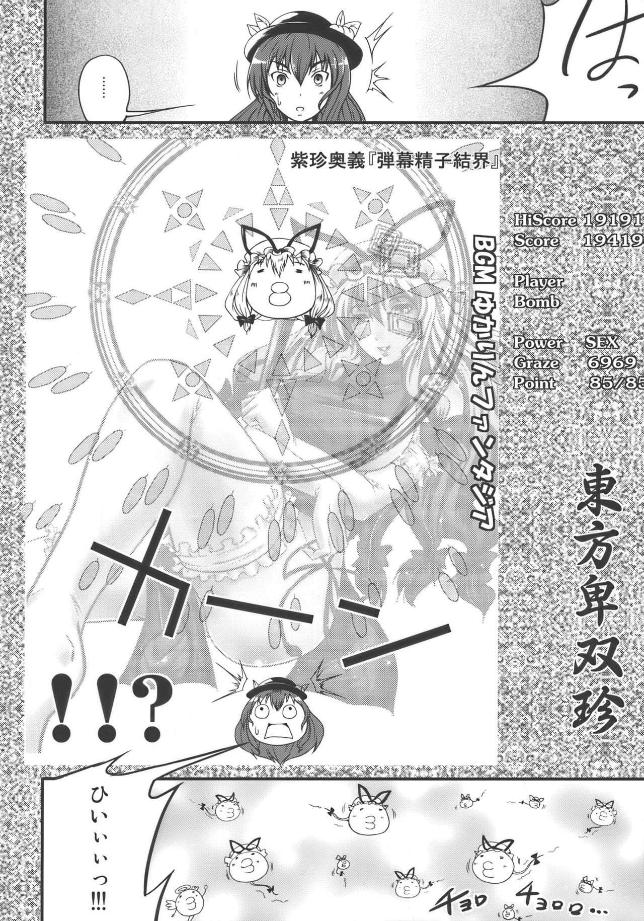 (C77) [D-heaven (Amanogami Dai)] Touhou Hisouchin (Touhou Project) 19