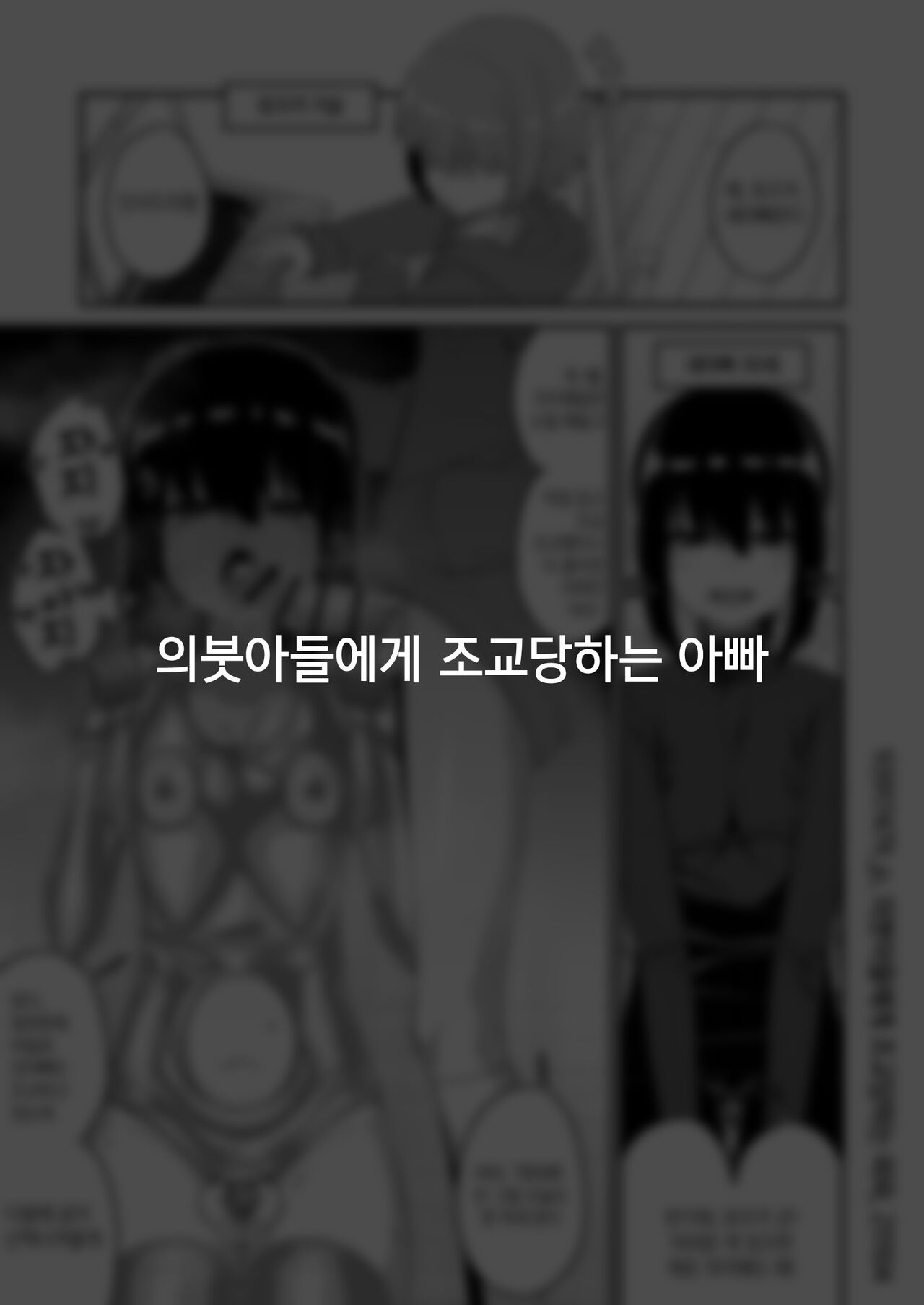 [Tateyoko Issen (Shinagawa Mikuzu)] Hidoimeniau Otokonokotachi vol.1 | 끔찍한 일을 겪는 남자아이들 vol.1 [Korean] [새벽안개] 39