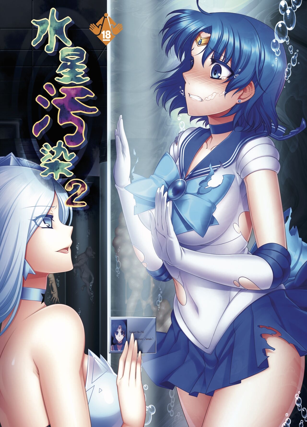 SS(C87) [Daraku Jiko Chousa Iinkai (Various)] Suisei Osen 2 (Bishoujo Senshi Sailor Moon)[Colorized][SPDSD] 0