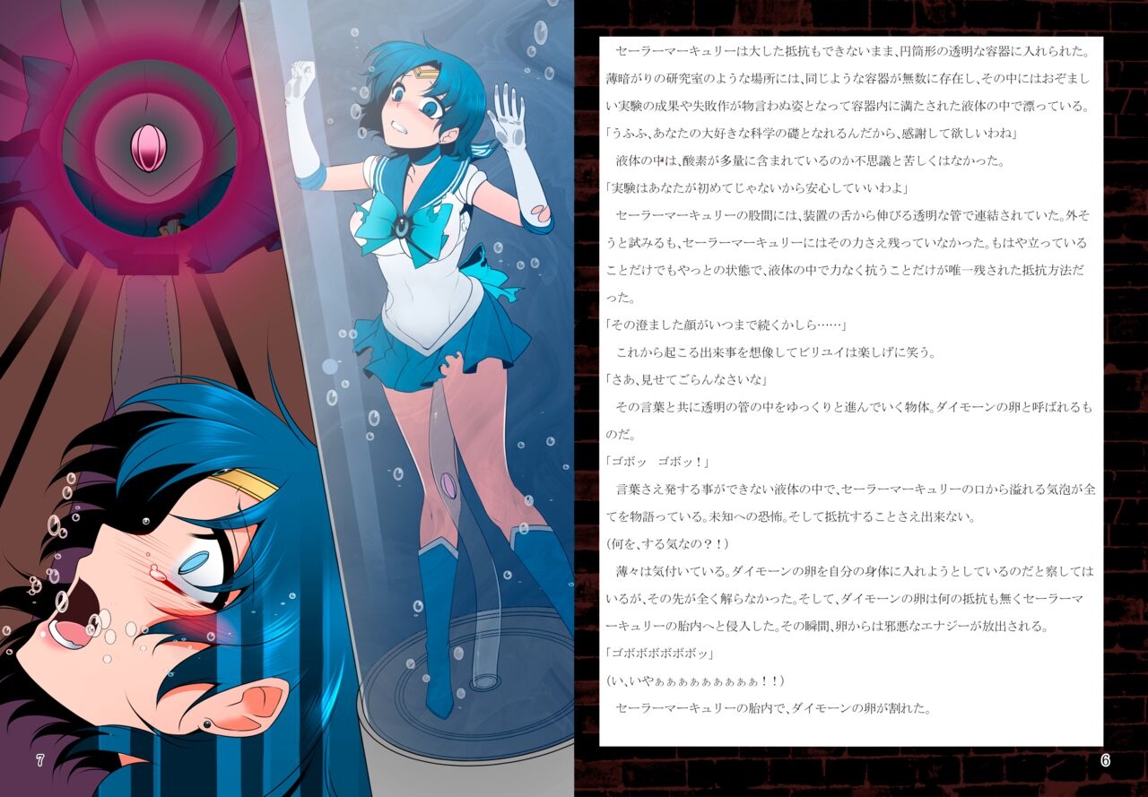 SS(C87) [Daraku Jiko Chousa Iinkai (Various)] Suisei Osen 2 (Bishoujo Senshi Sailor Moon)[Colorized][SPDSD] 2
