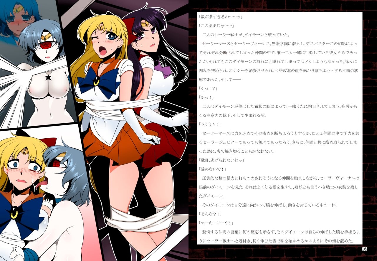 SS(C87) [Daraku Jiko Chousa Iinkai (Various)] Suisei Osen 2 (Bishoujo Senshi Sailor Moon)[Colorized][SPDSD] 7