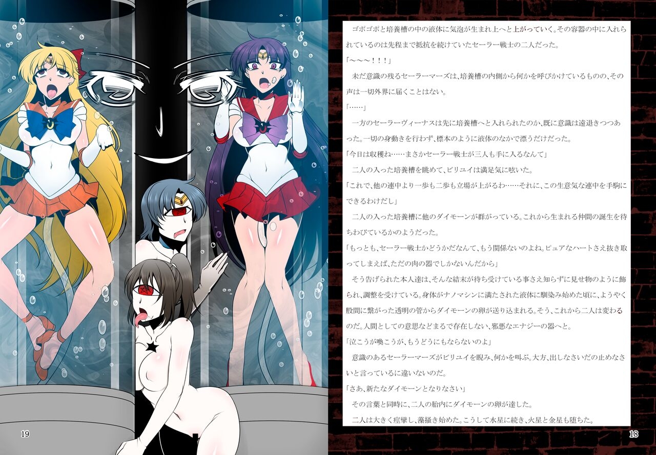SS(C87) [Daraku Jiko Chousa Iinkai (Various)] Suisei Osen 2 (Bishoujo Senshi Sailor Moon)[Colorized][SPDSD] 8
