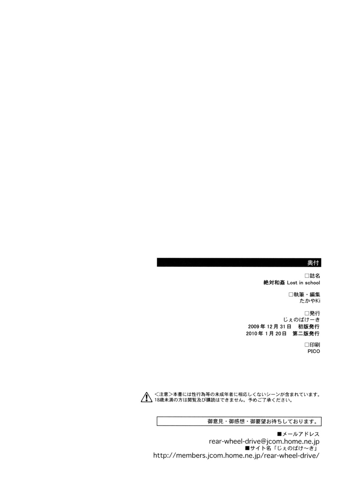 [Jenoa Cake (Takayaki)] Zettai Wakan Lost in school (THE IDOLMASTER) [English] [YQII] [2010-01-20] 20