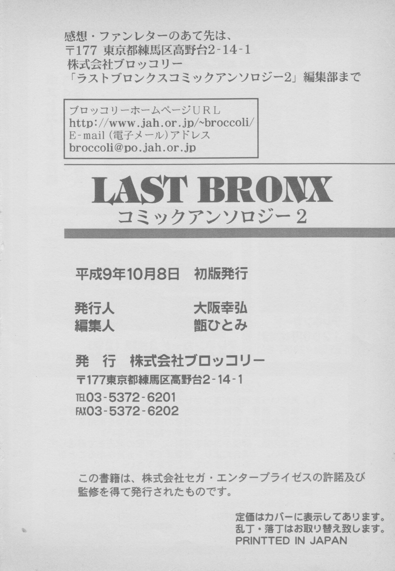 Last Bronx Comic Anthology 2 221