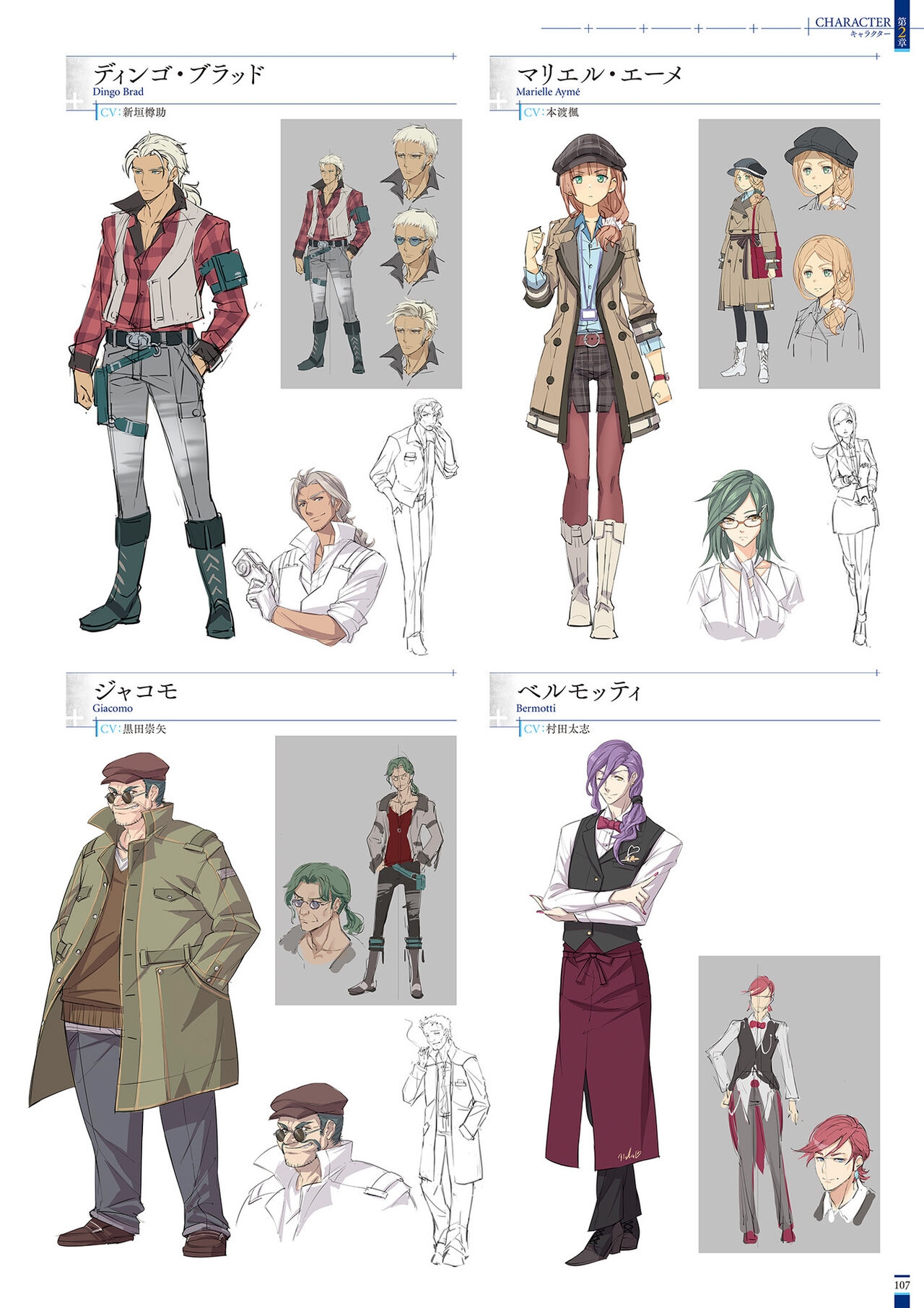 The Legend of Heroes: Kuro no Kiseki Official Visual Collection 108