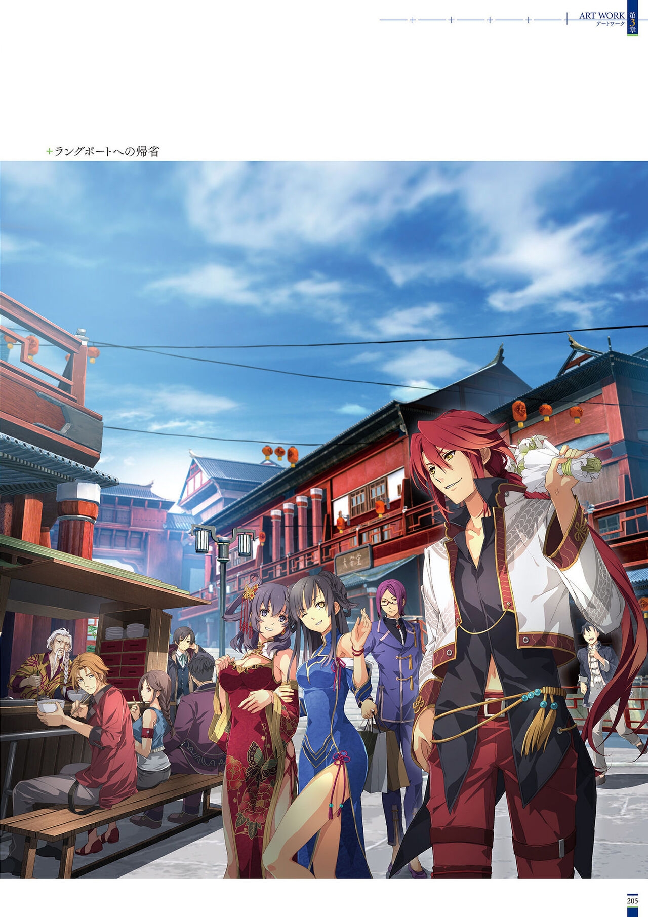 The Legend of Heroes: Kuro no Kiseki Official Visual Collection 206