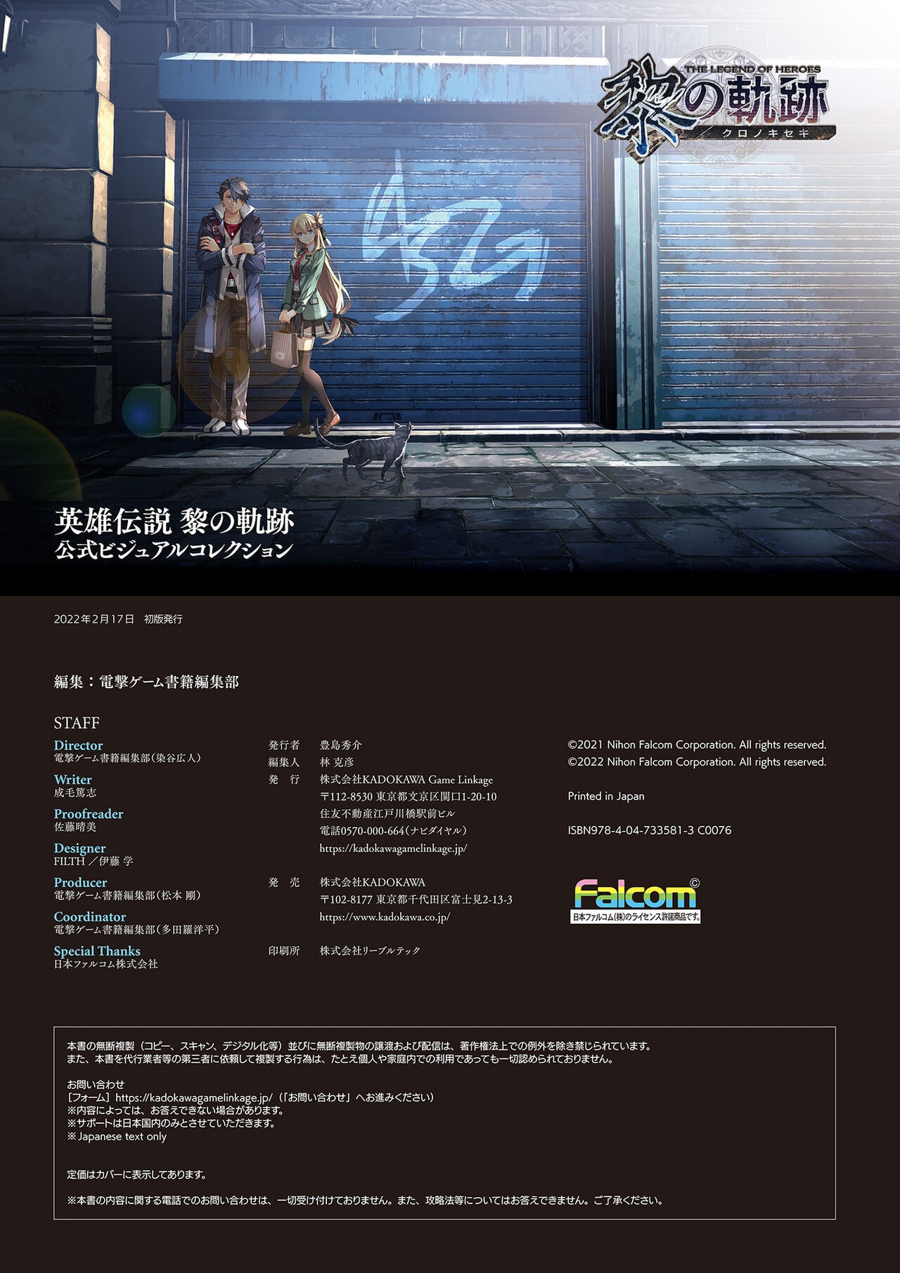 The Legend of Heroes: Kuro no Kiseki Official Visual Collection 225
