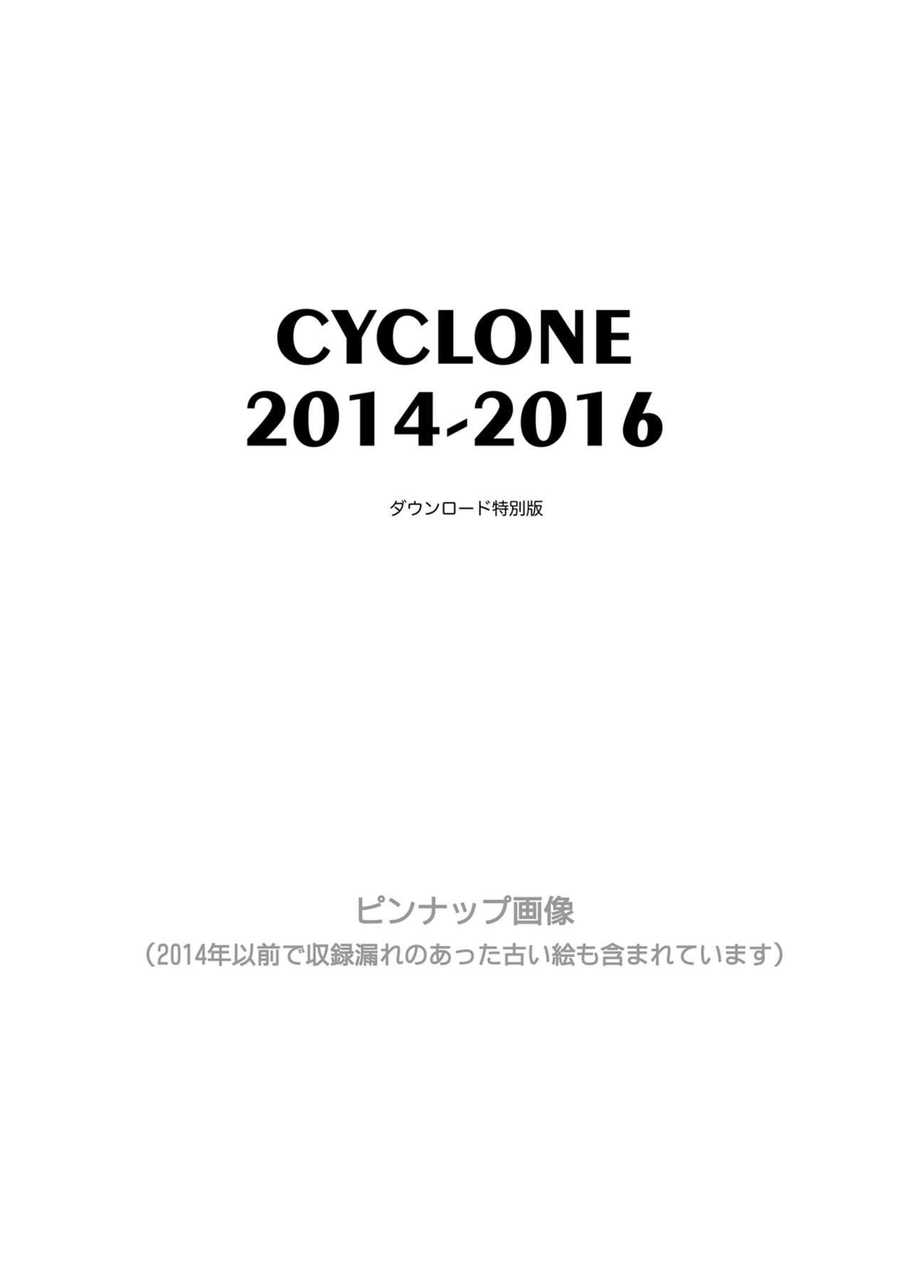 [Cyclone (Izumi, Reizei)] Cyclone no Soushuuhen 2014-2016 (Mahou Shoujo Lyrical Nanoha) [Digital] 181