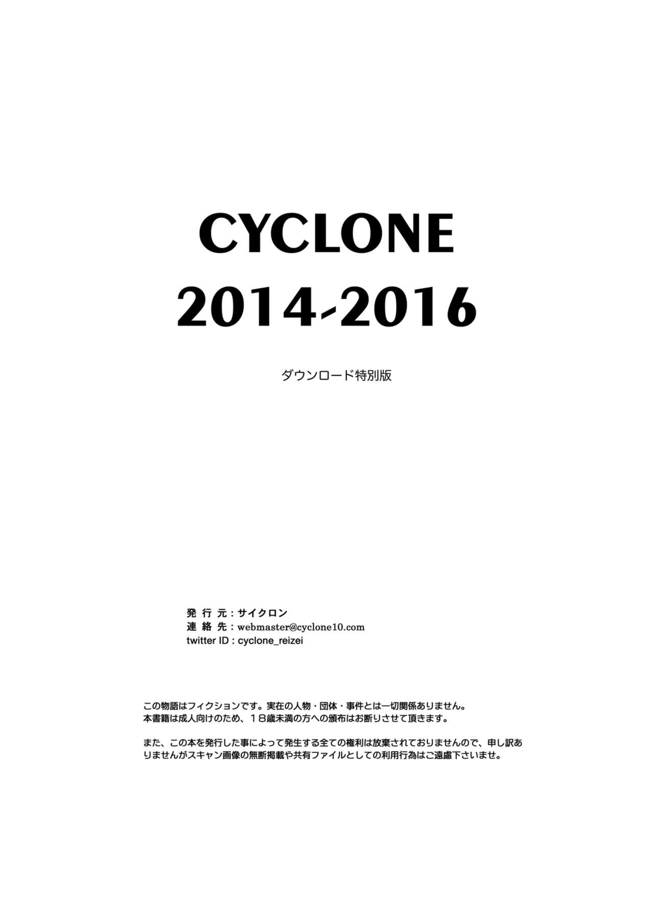 [Cyclone (Izumi, Reizei)] Cyclone no Soushuuhen 2014-2016 (Mahou Shoujo Lyrical Nanoha) [Digital] 199