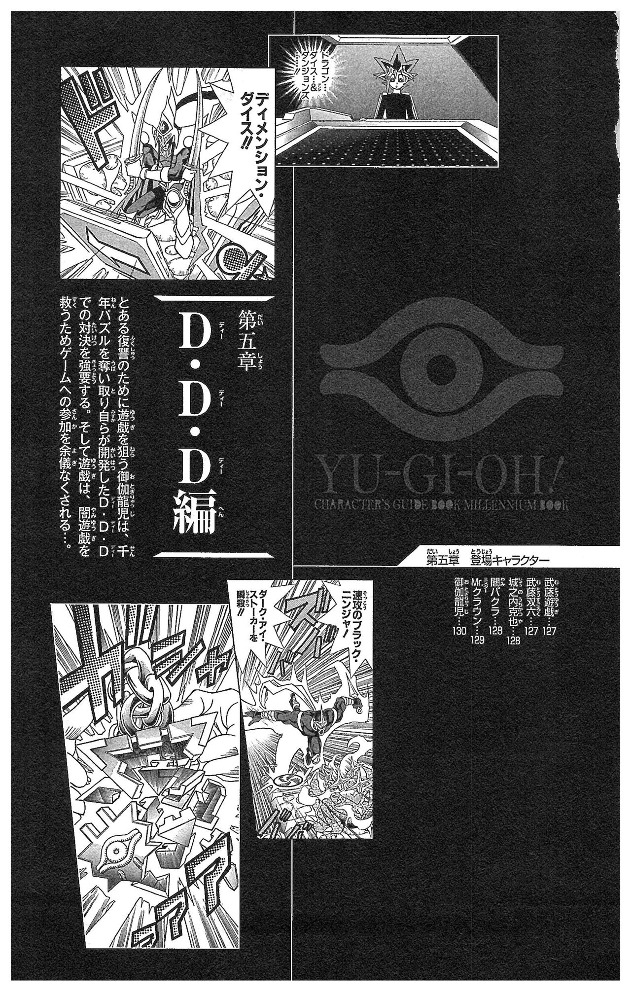 Yu-Gi-Oh! Character Guidebook: Millennium Book 121