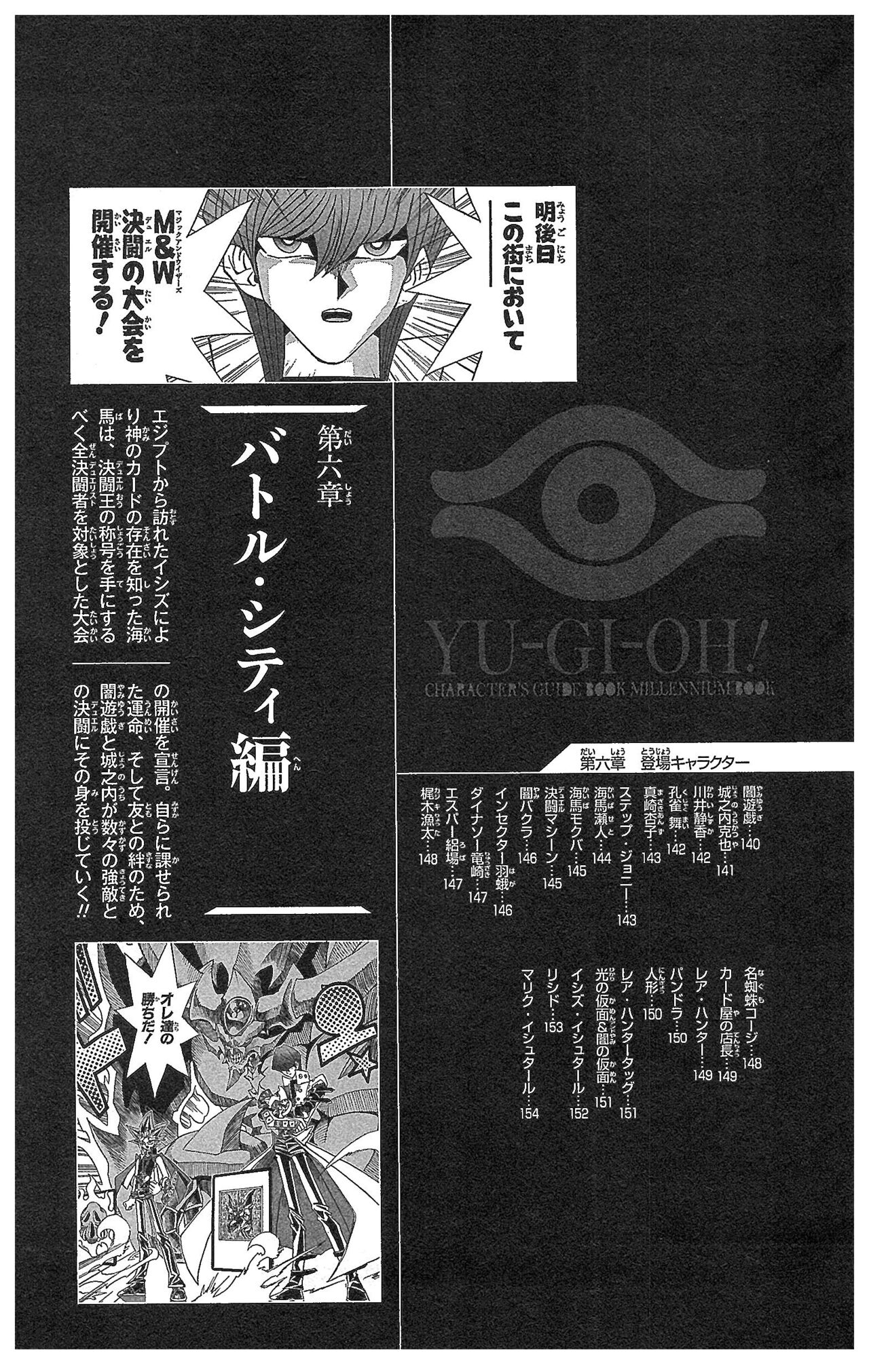 Yu-Gi-Oh! Character Guidebook: Millennium Book 131