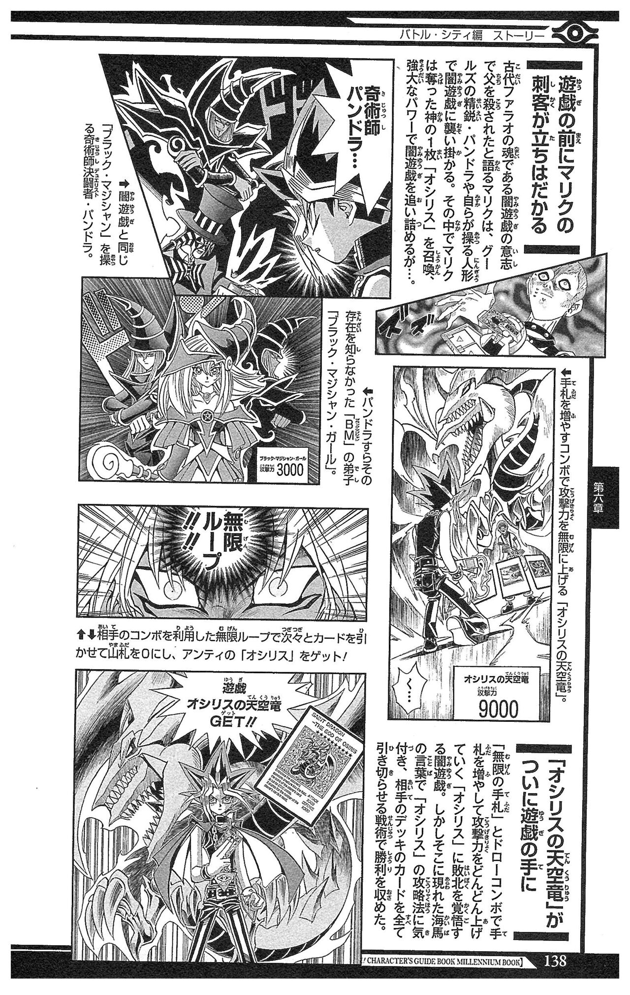 Yu-Gi-Oh! Character Guidebook: Millennium Book 134