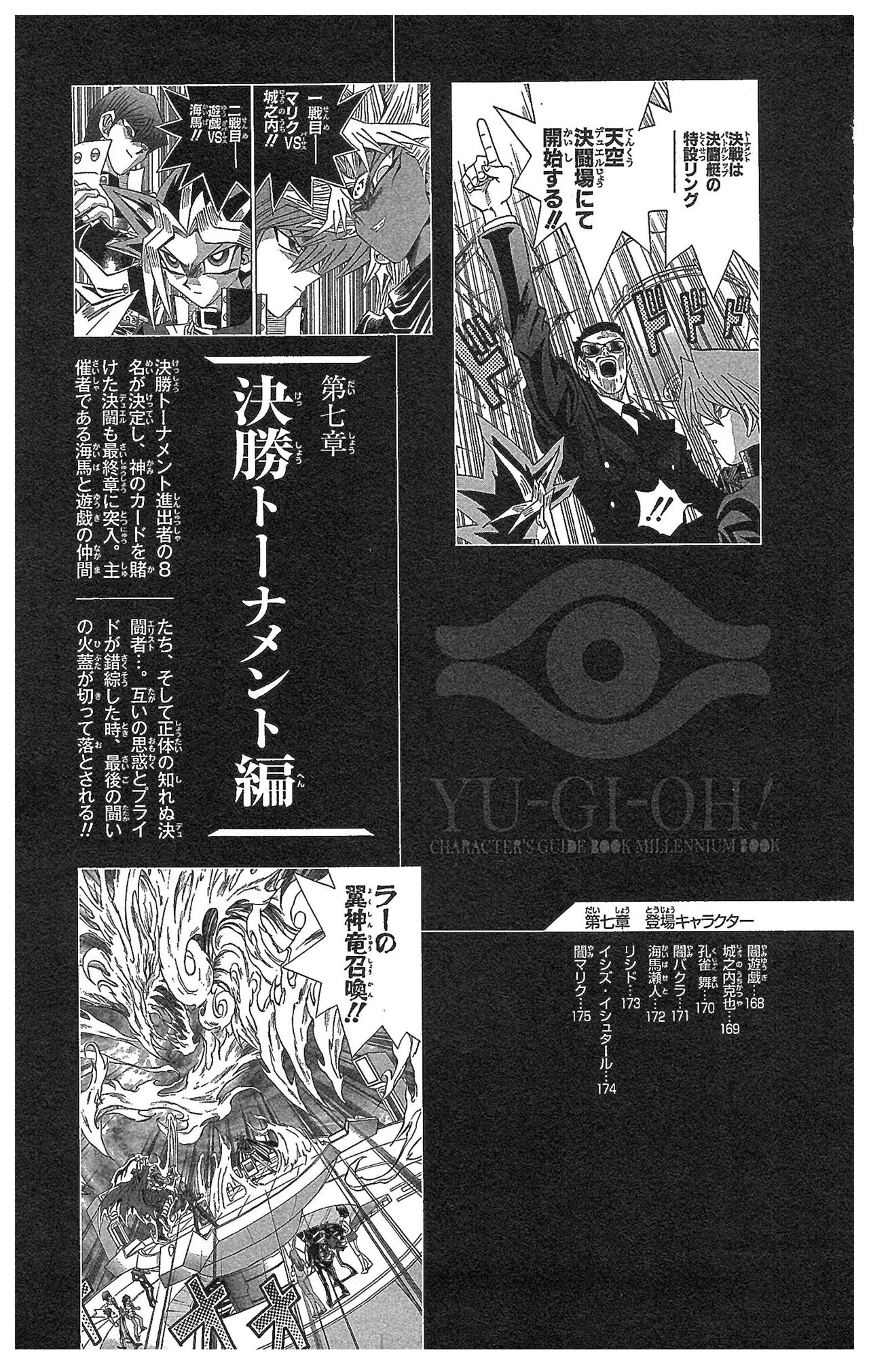 Yu-Gi-Oh! Character Guidebook: Millennium Book 159