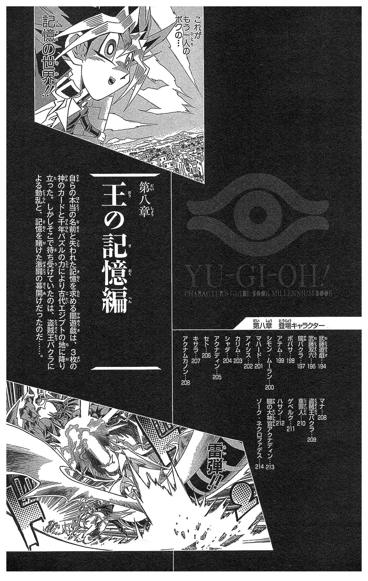 Yu-Gi-Oh! Character Guidebook: Millennium Book 185